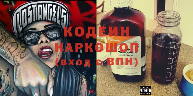 Кодеин Purple Drank  хочу наркоту  Воткинск 